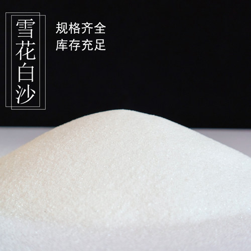 石英砂细沙天然沙白砂鱼缸造景流沙瀑布灭烟丙烯画专用白沙石英沙
