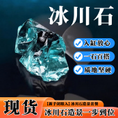 冰川石网红鱼缸造景玻璃石园林造景玻璃块扩香石石笼填充地面铺设