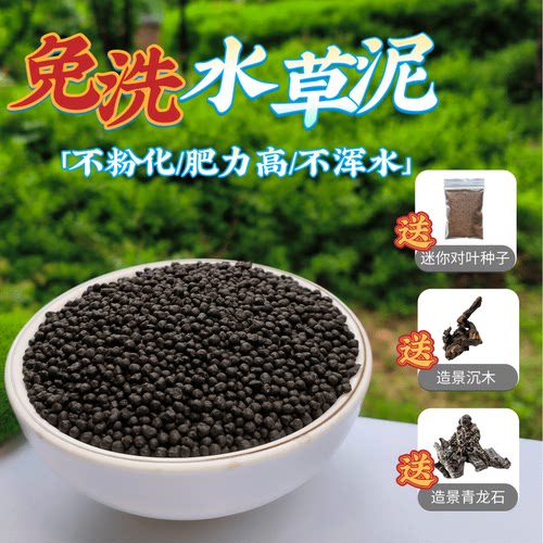 水草泥鱼缸造景净水免洗