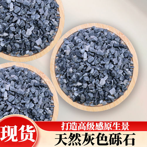 造景灰色深灰色砾石水洗日式园林庭院山水黑色碎石子石子洗米青石