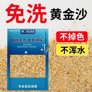 免洗黄金沙狗头鱼鱼缸造景底砂装饰石头南美底沙化妆沙三湖水草