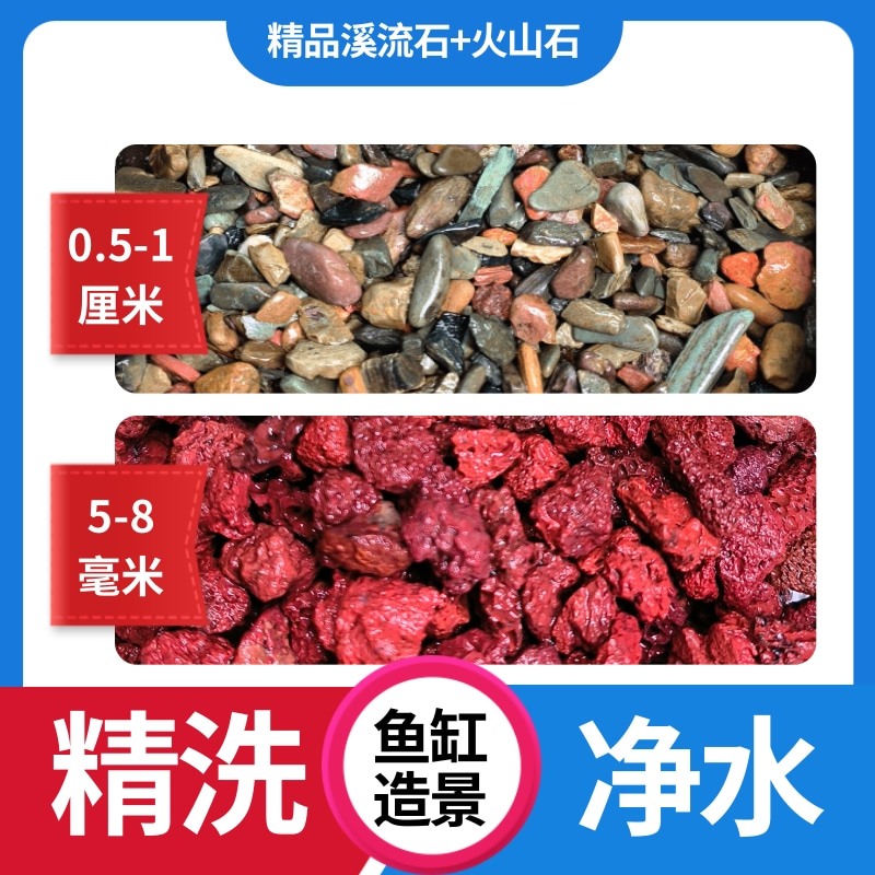 精洗火山石精品溪流石水草装饰沙子铺底古法养鱼造景鱼缸底砂套餐