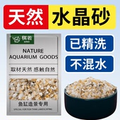 天然水晶砂鱼缸造景底砂免洗溪流石英白沙子铺底专用水草装 饰河沙