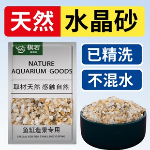 天然水晶砂鱼缸造景底砂免洗溪流石英白沙子铺底专用水草装饰河沙