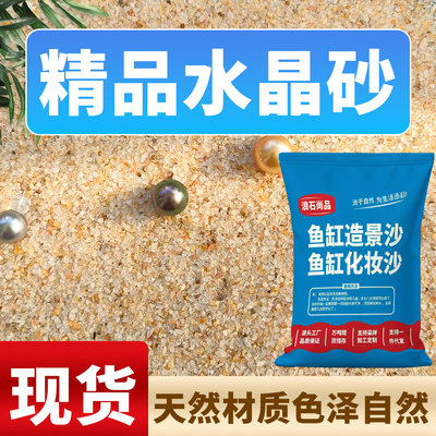 天然水晶砂鱼缸底沙造景河沙石原生装饰水族箱水草乌龟用铁胆石头