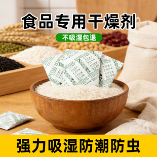 食品干燥剂大米面粉五谷杂粮防虫防潮防霉中药材吸湿生石灰粉块