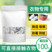 衣柜衣服硅胶干燥剂袋装 食品除湿防潮包鞋 子衣物防潮被子吸湿宿舍