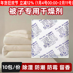 床上被子专用干燥剂宿舍防潮香味吸湿神器衣柜除湿包室内衣服防霉