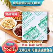 5克石灰食品专用干燥剂五谷杂粮除湿剂饼干防霉包大米防虫防潮