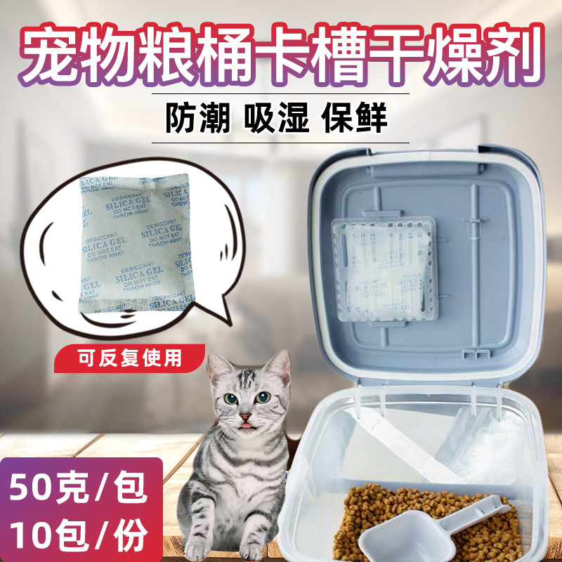 宠物粮卡槽智能喂食器专用干燥剂冻干猫粮保鲜狗粮食防潮防霉吸湿