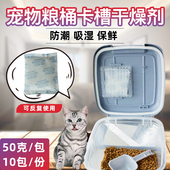 宠物粮卡槽智能喂食器专用干燥剂冻干猫粮保鲜狗粮食防潮防霉吸湿