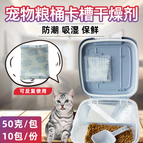 宠物粮智能喂食器干燥剂防潮防霉