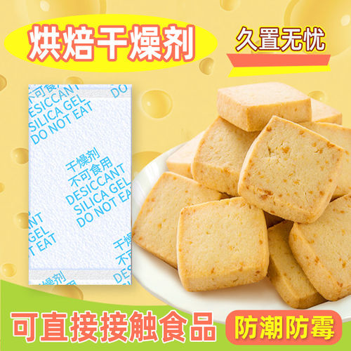 手工烘焙食品防潮雪花酥通用