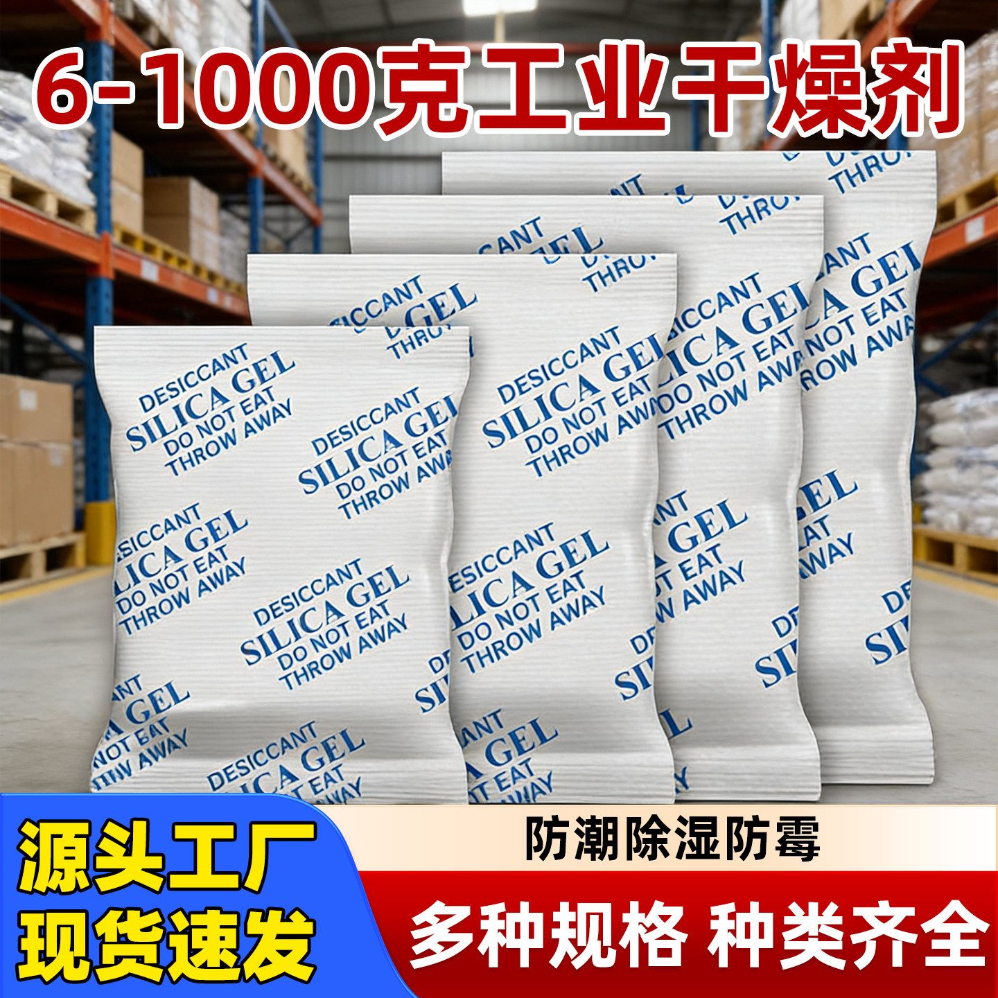 500克通用活矿干燥剂储物集装箱图片