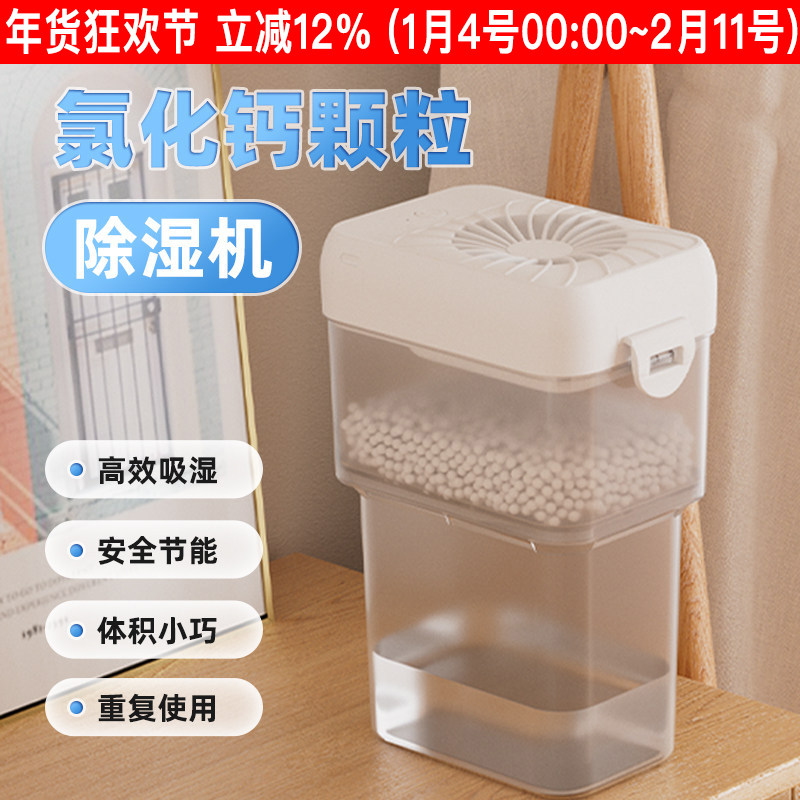 氯化钙除湿机卧室吸湿房间防潮低能耗高除湿衣柜鞋柜防霉重复使用,洗护清洁剂/卫生巾/纸/香薰,干燥剂/除湿用品,淘宝优惠券,粉丝福利购,淘宝优惠卷