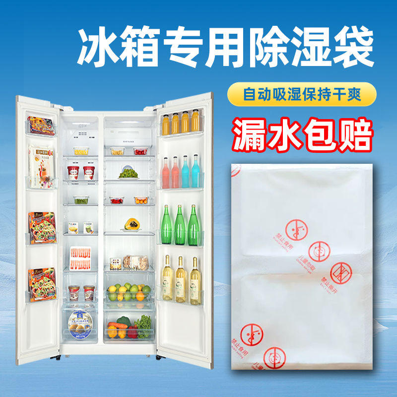冰箱除湿袋吸水防霉包抑菌防结冰