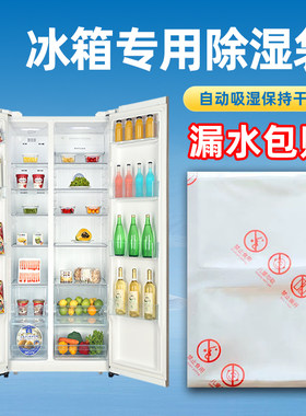 冰箱除湿袋吸水防霉包抑菌防结冰