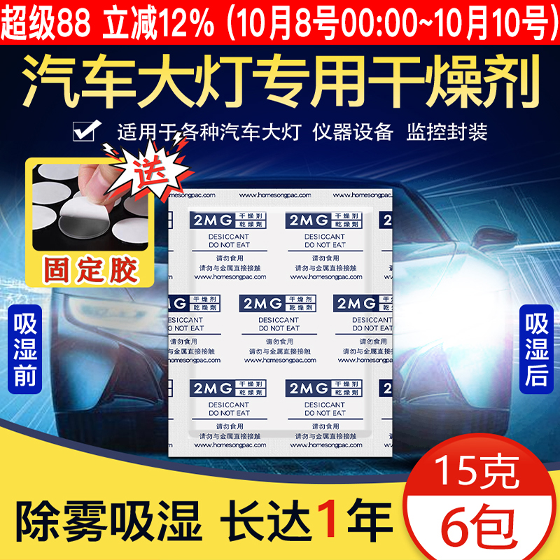 汽车大灯专用除雾干燥剂强力吸湿