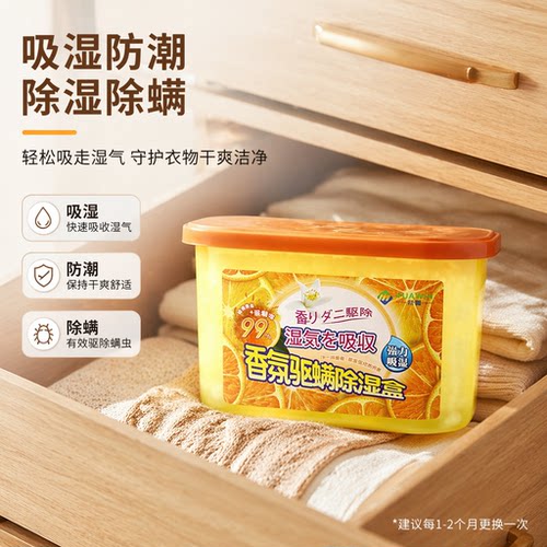 橙子香氛驱螨除湿盒氯化钙干燥剂