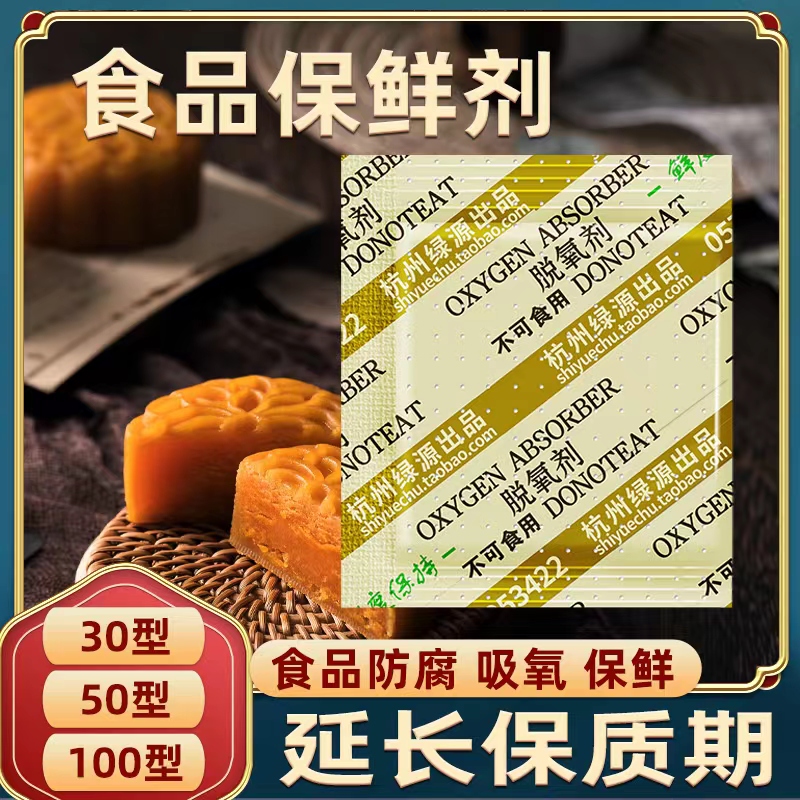 月饼脱氧剂食品级保鲜剂