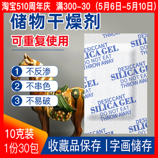 收藏钱币字画干燥剂书本重复款 防霉勋章防潮家用室内吸潮储物30包