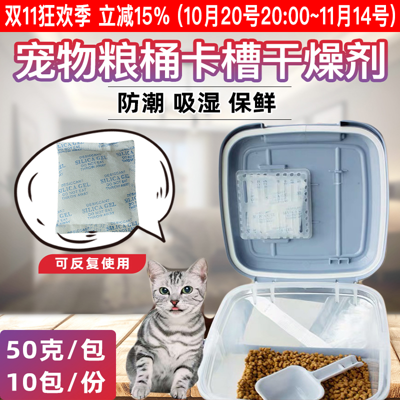 宠物粮卡槽专用干燥剂