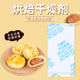 烘焙手工食品干燥剂曲奇饼干雪花酥吸湿防潮防霉牛轧糖爆米花通用