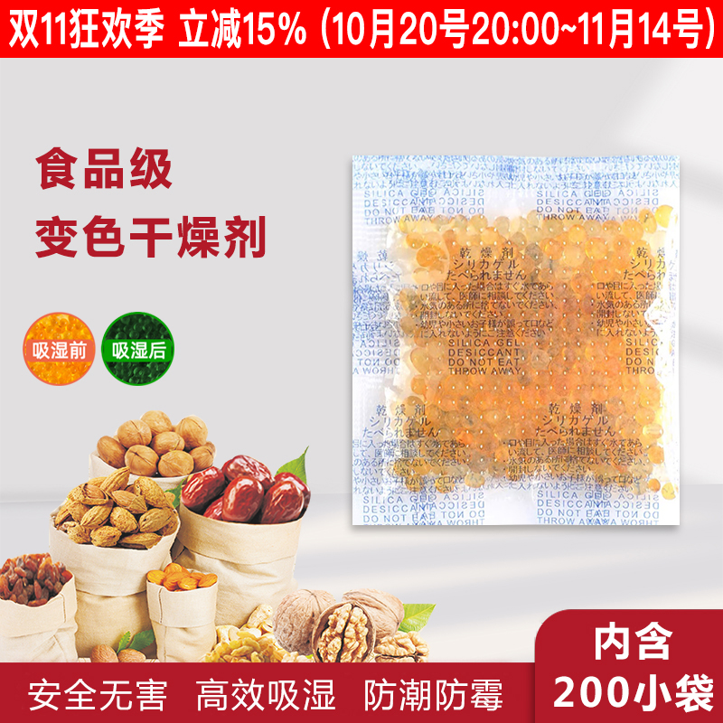 5克食品干燥剂变色硅胶饼干除湿