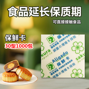 月饼食品级保鲜剂蛋黄酥酒精卡片状除氧包吸氧干燥剂糕点防霉防腐