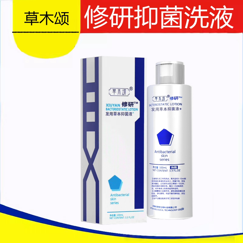 修研洗发水修研抑菌洗液修研抑菌洗剂修研抑菌液修研草木颂洗发水