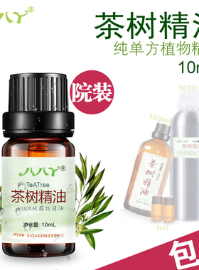 澳洲茶树精油10ML纯植物单方