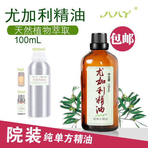 尤加利天然植物单方精油