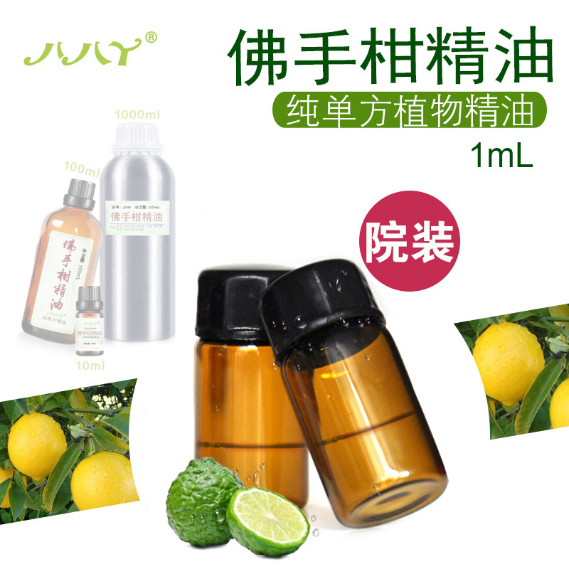 9%纯单方精油 蜜罗柑 五指橘