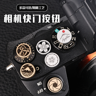 相机快门3M粘贴按钮适用富士XS20 XT200 XA10索尼A7R5快门按键帽