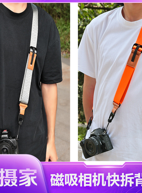 相机快拆磁吸背带适用富士XH2S XT50 XM5尼康Z30 D3300拍摄肩挂带