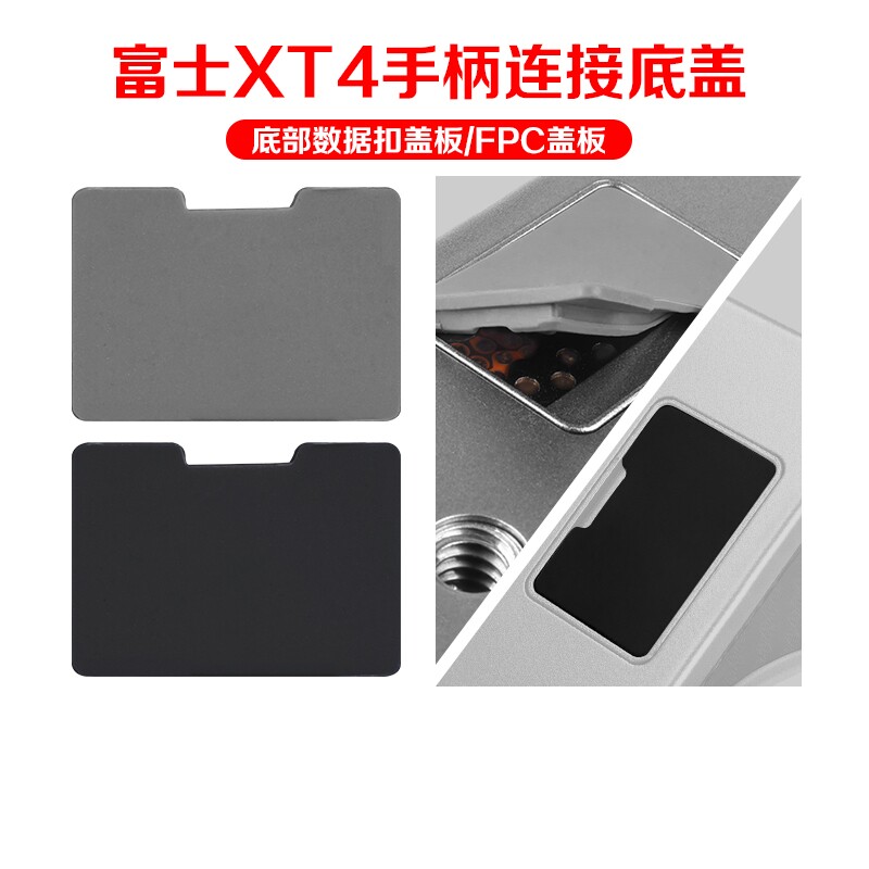 极摄家相机底座连接盖同步端口盖