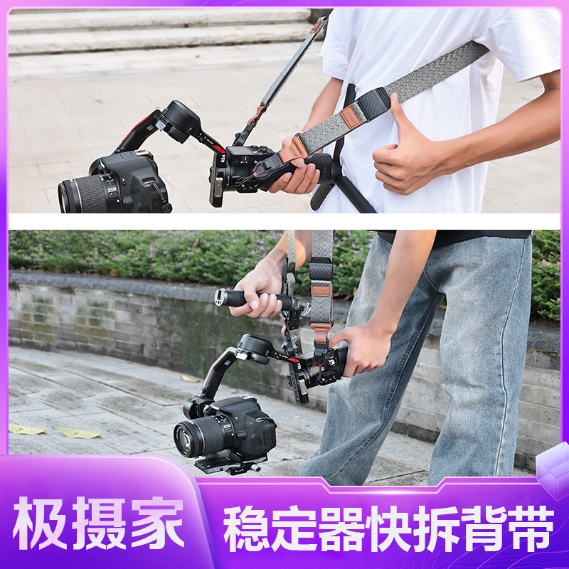 稳定器快拆背带适用大疆RS4 RS3 RS2 POR提壶手柄户外减压拍摄带