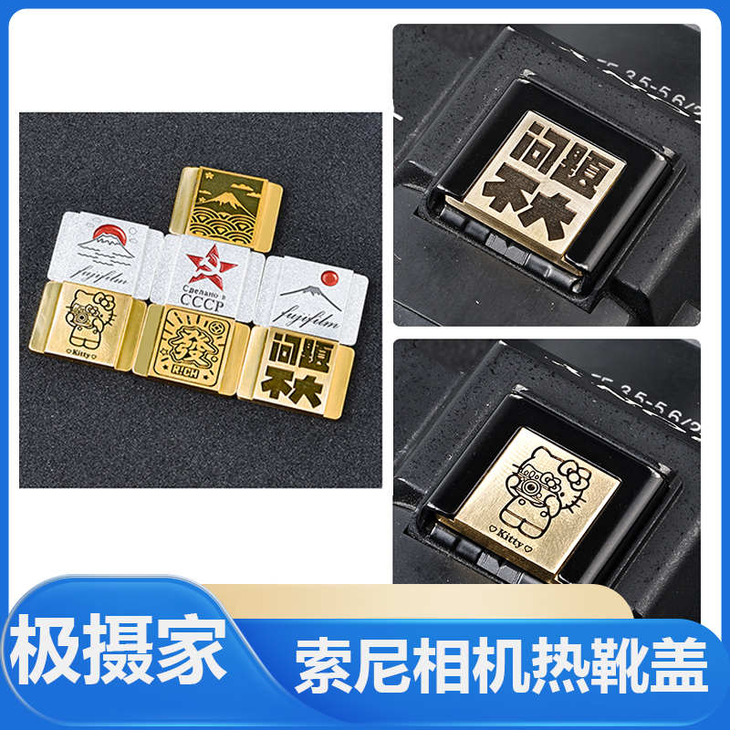 A6300A6500A7R5热靴盖