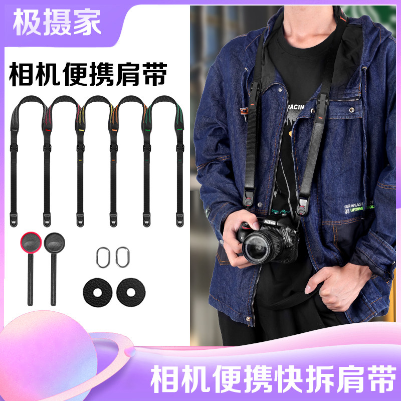 极摄家微单反相机快拆背带适用尼康索尼富士佳能斜跨快装可调肩带