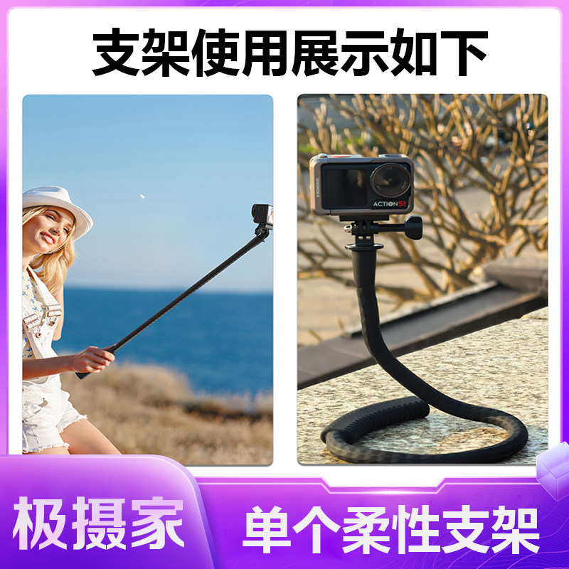 适配大疆运动相机柔性支架