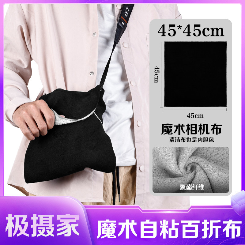 极摄家相机百折布魔术布