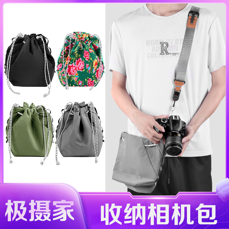 极摄家相机收纳包内胆束口包