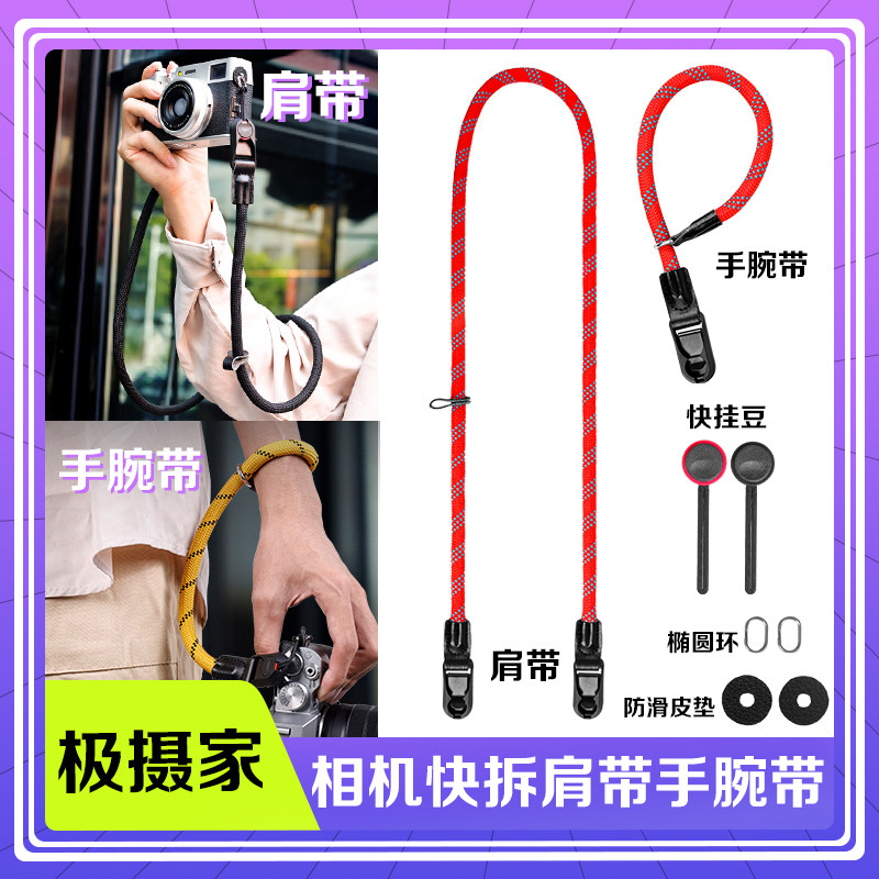 极摄家相机快拆背带适用索尼富士尼康佳能R50 Z30 X100VI登山腕带