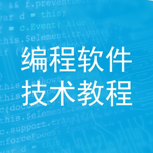 案例效果 百变灯箱 视频教程 动效库安装 动感编程软件 包入门课程