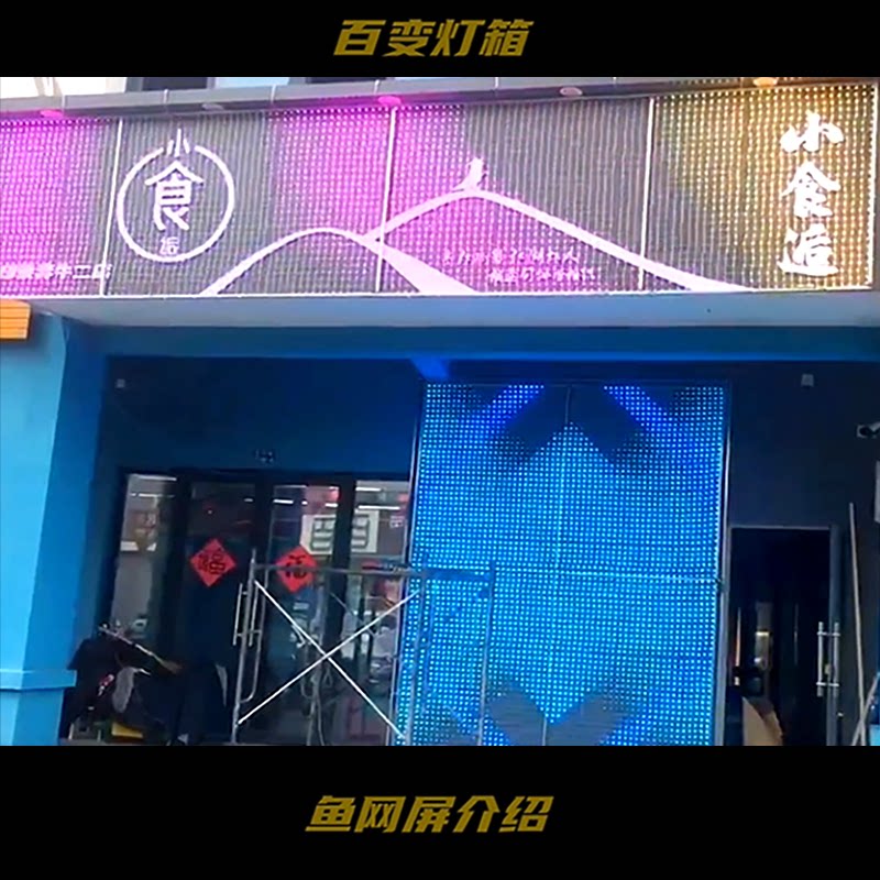 透明 渔网 网格字屏幕 外墙 外立面大型led屏 百变灯箱厂家