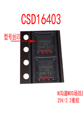 CSD16403 CSD16403Q5A 贴片VSONP8 N沟道MOS场效应管25V/100A