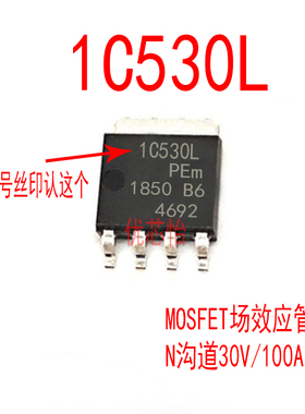 丝印1C530L PSMN1R5-30YLC 贴片SOT-669 芯片N沟道 MOS场效应管