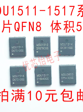 QFN8 MDU1511 MDU1512 MDU1514 MDU1516 MDU1517 MDU3603体积5×6
