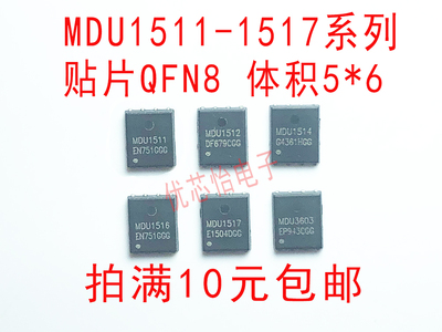 MDU1516MDU1512贴片QFN8-5×6