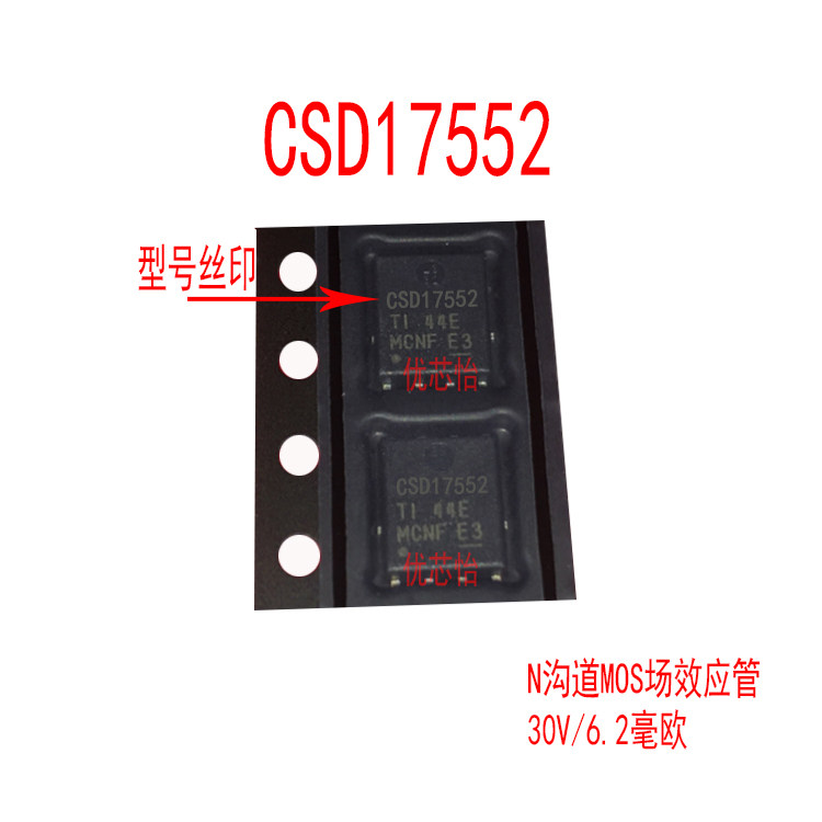 CSD17552 CSD17552Q5A 贴片VSONP-8 N沟道场效应MOSFET管30V/60A